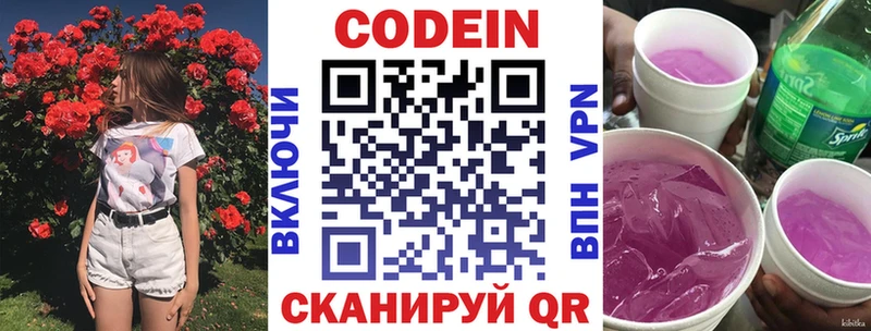 Кодеин напиток Lean (лин) Кыштым