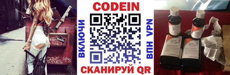 где продают   Кыштым  Кодеин напиток Lean (лин) 