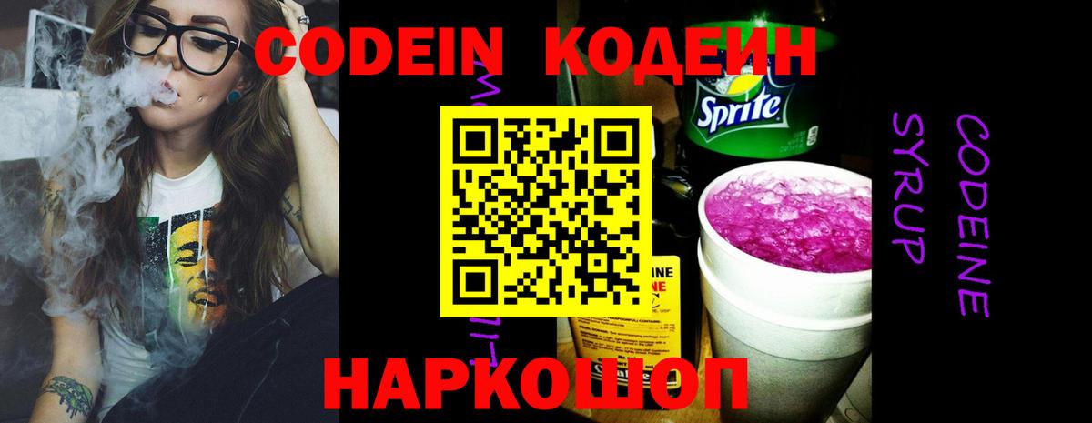 Кодеин напиток Lean (лин) Кыштым