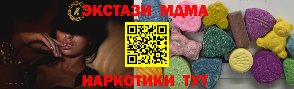 MDMA  МДМА Molly  МДМА кристаллы  Вход с VPN  Кыштым 