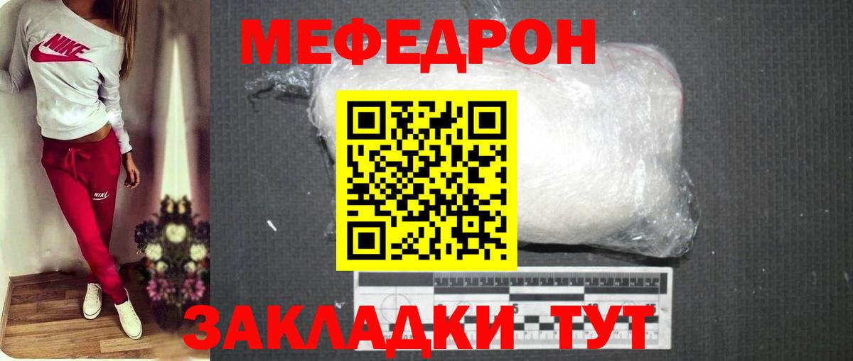 Меф мяу мяу кристаллы Кыштым