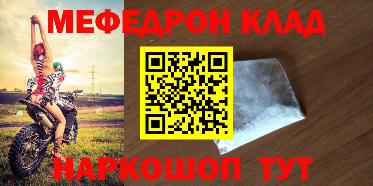 Кыштым  Мефедрон VHQ  Мефедрон  Вход с VPN  Меф мяу мяу 