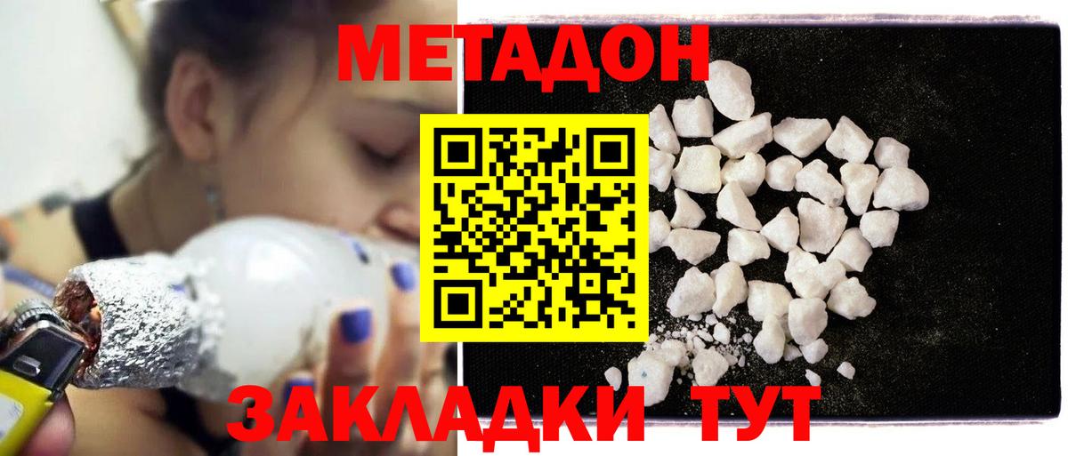 Метадон кристалл  Метадон кристалл  Вход с VPN  Кыштым 